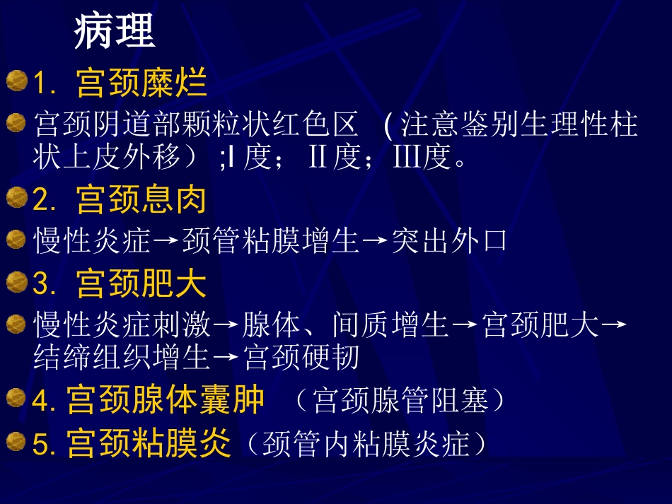 妇产科-盆腔炎宫颈炎_第7页