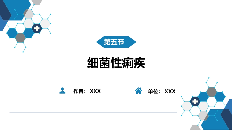 第四章 细菌性传染病 第五节 细菌性痢疾_第2页