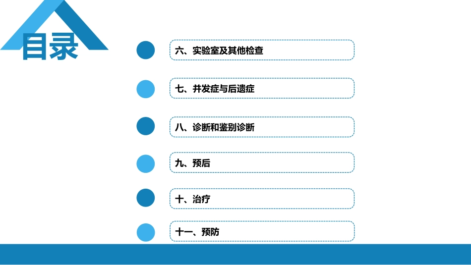 第四章 细菌性传染病 第五节 细菌性痢疾_第4页
