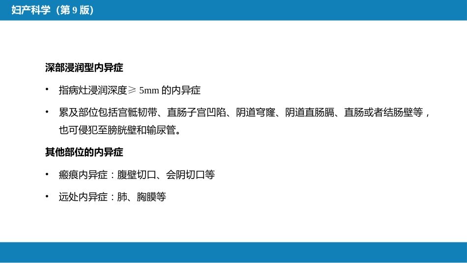 子宫内膜异位症与子宫腺肌病_第13页