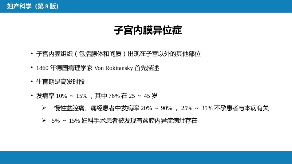 子宫内膜异位症与子宫腺肌病_第5页