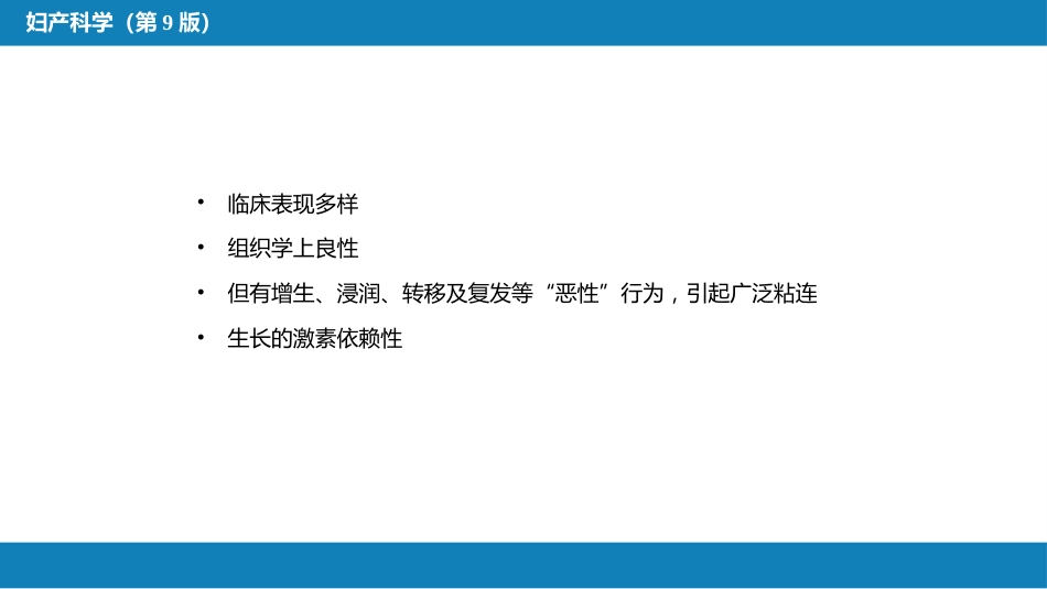 子宫内膜异位症与子宫腺肌病_第6页