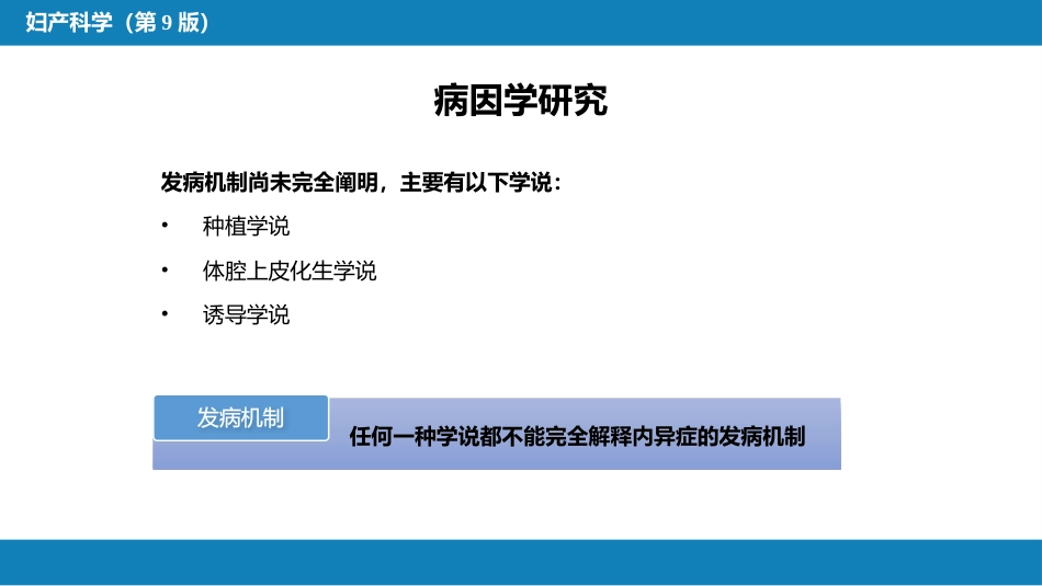 子宫内膜异位症与子宫腺肌病_第7页