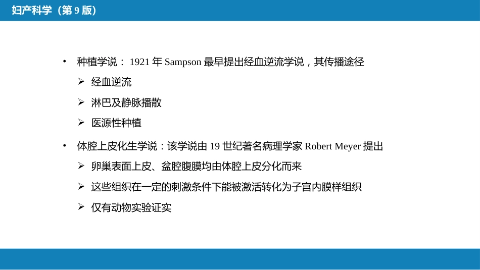 子宫内膜异位症与子宫腺肌病_第8页