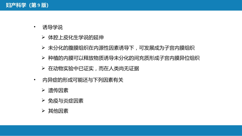 子宫内膜异位症与子宫腺肌病_第9页