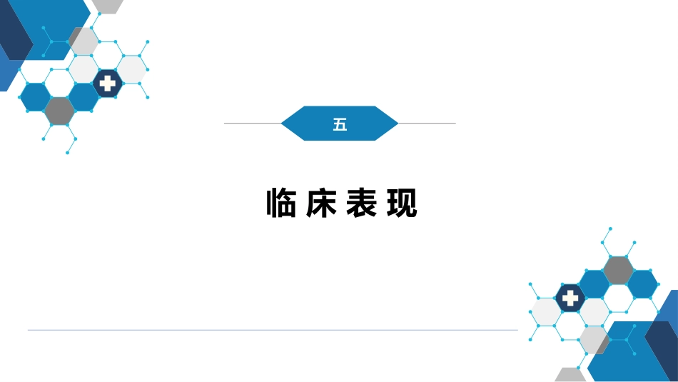 第八章 蠕虫病 第五节 囊尾蚴病_第14页