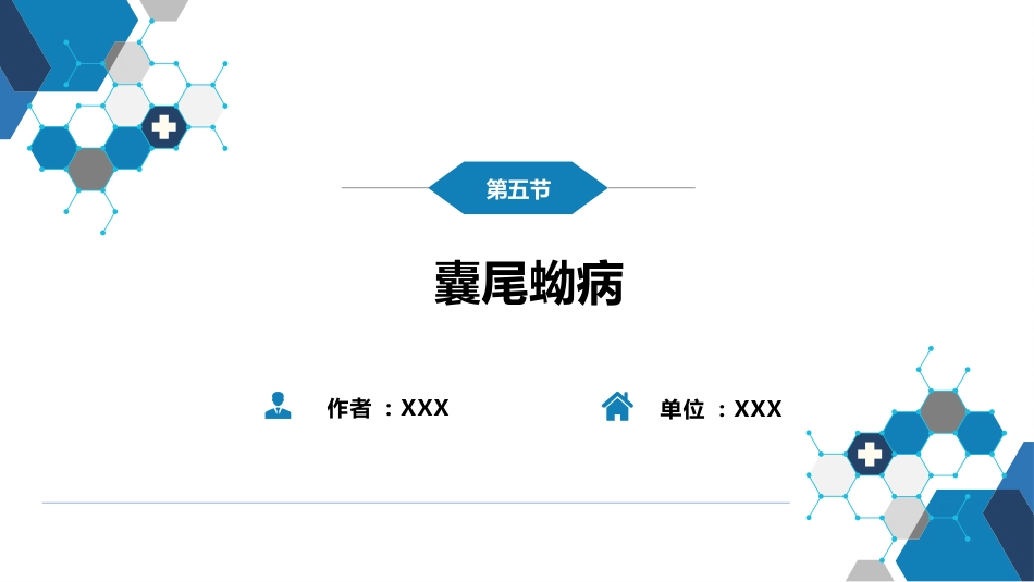 第八章 蠕虫病 第五节 囊尾蚴病_第2页