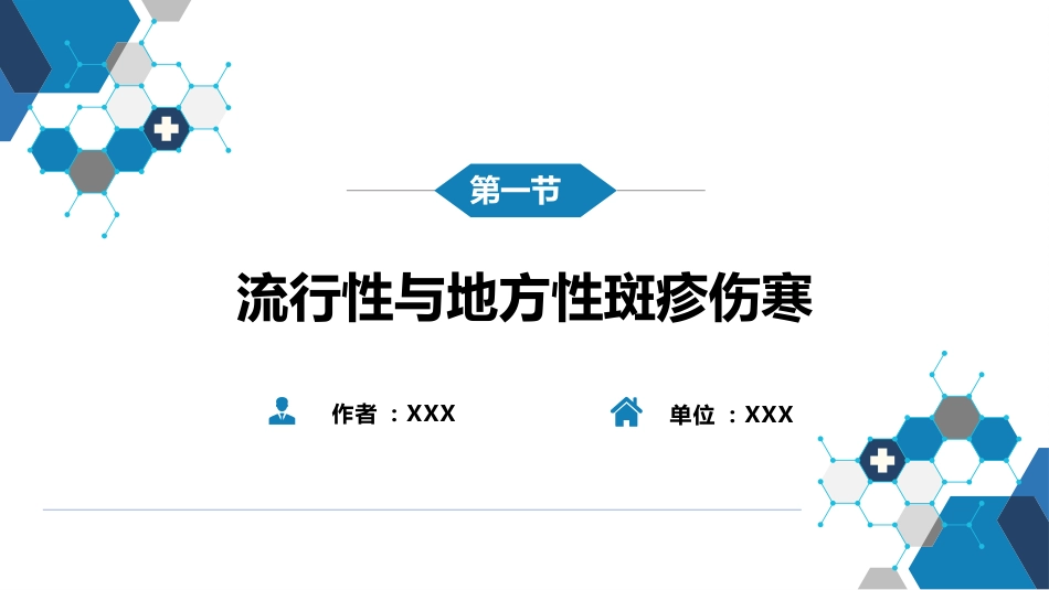 第三章 立克次体病 第一节 流行性与地方性斑疹伤寒_第2页