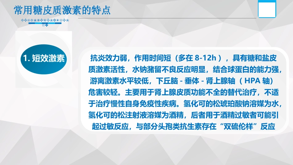 糖皮质激素_第12页