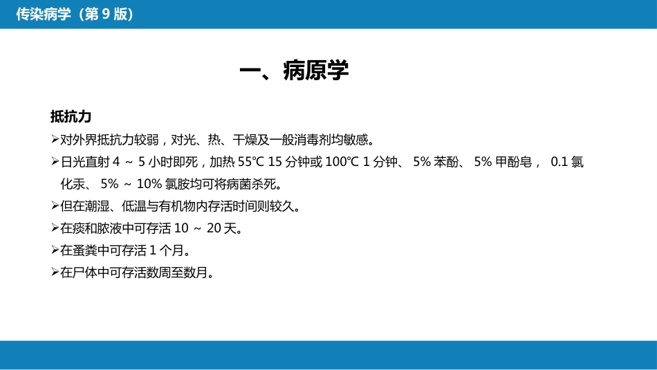 第四章 细菌性传染病 第七节 鼠疫_第6页