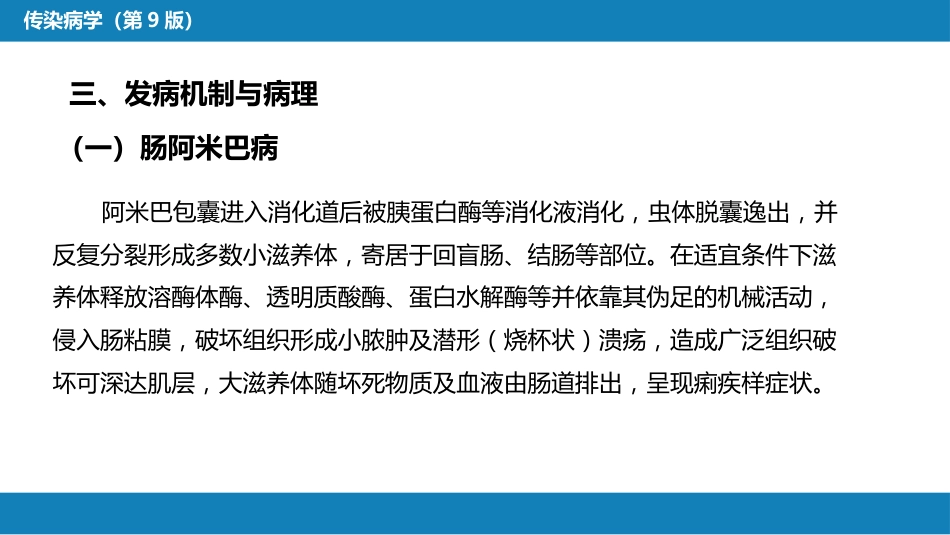 第七章 原虫病 第一节 阿米巴病_第10页