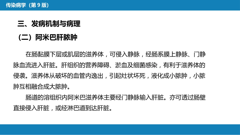 第七章 原虫病 第一节 阿米巴病_第11页
