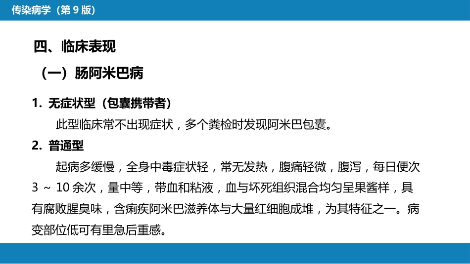 第七章 原虫病 第一节 阿米巴病_第13页