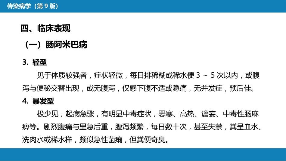 第七章 原虫病 第一节 阿米巴病_第14页