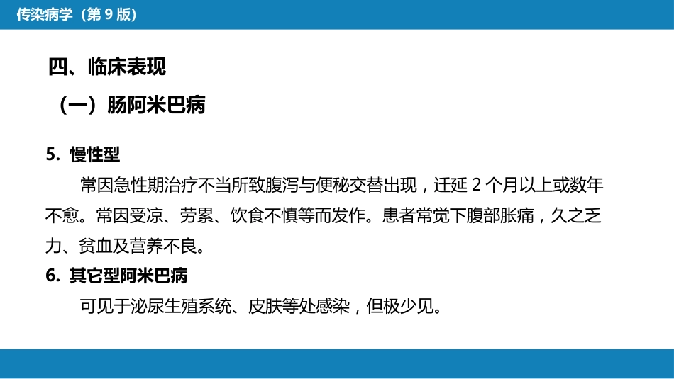 第七章 原虫病 第一节 阿米巴病_第15页