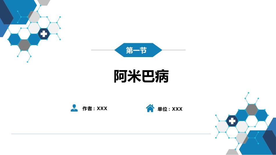 第七章 原虫病 第一节 阿米巴病_第2页