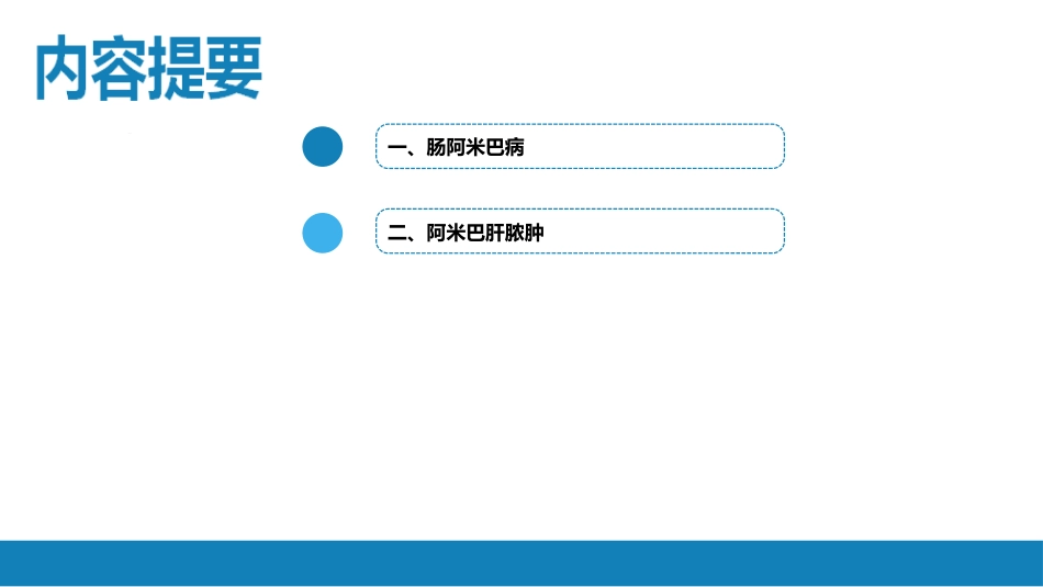 第七章 原虫病 第一节 阿米巴病_第4页