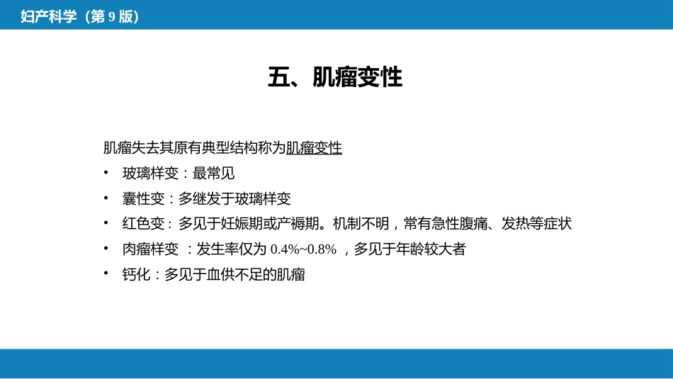 子宫肿瘤_第10页