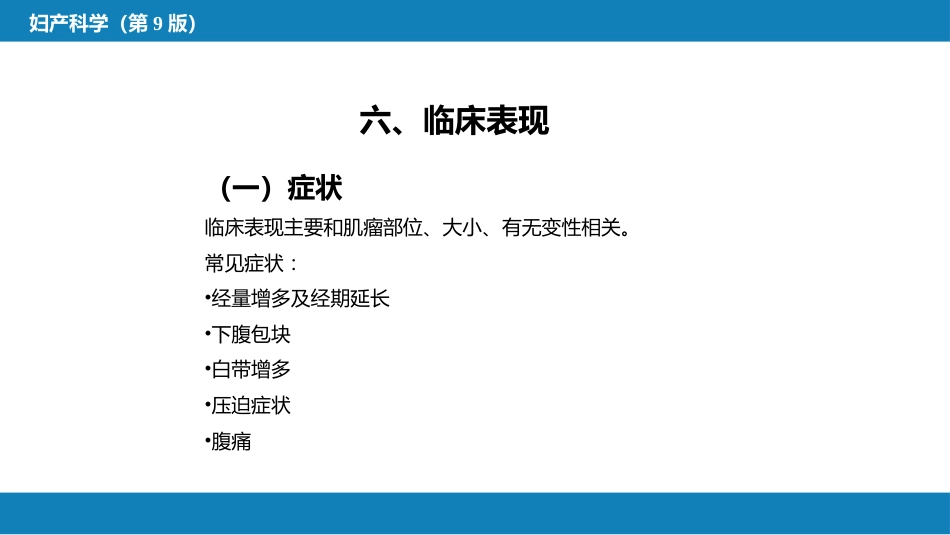 子宫肿瘤_第12页
