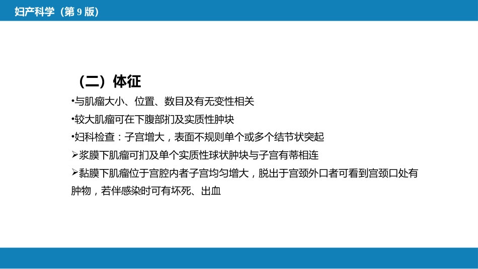子宫肿瘤_第13页