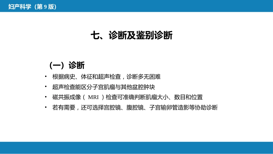 子宫肿瘤_第14页