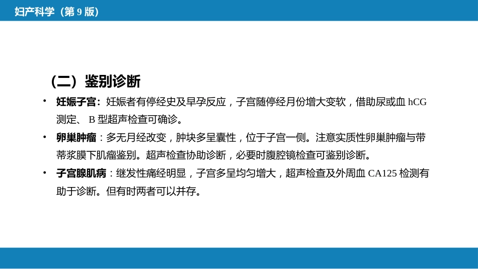 子宫肿瘤_第15页