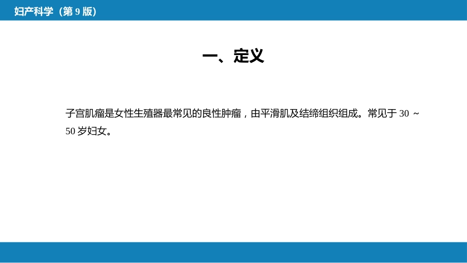 子宫肿瘤_第5页