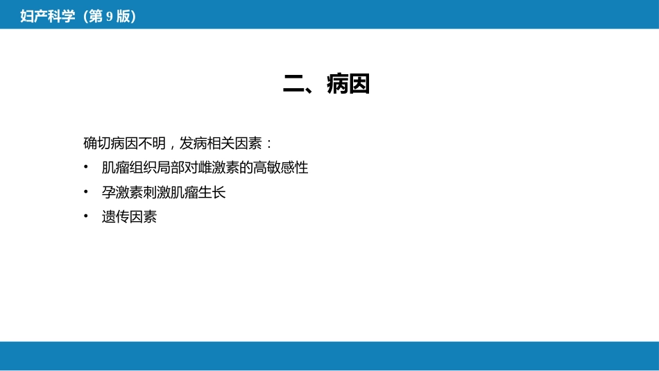 子宫肿瘤_第6页