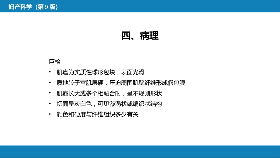子宫肿瘤_第8页