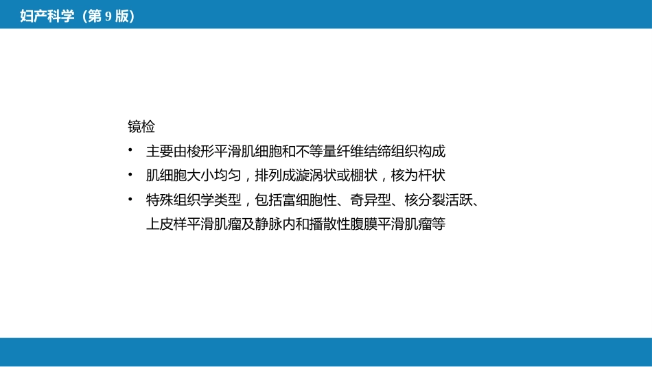 子宫肿瘤_第9页