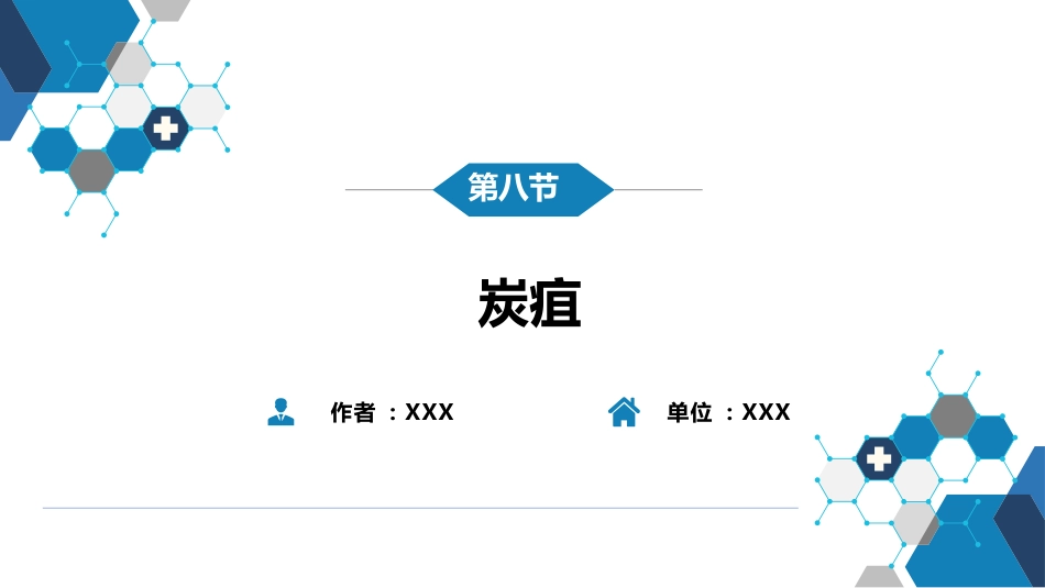第四章 细菌性传染病 第八节 炭疽_第2页