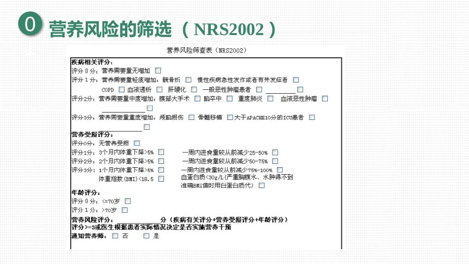 肠外营养及肠外营养制剂_第11页