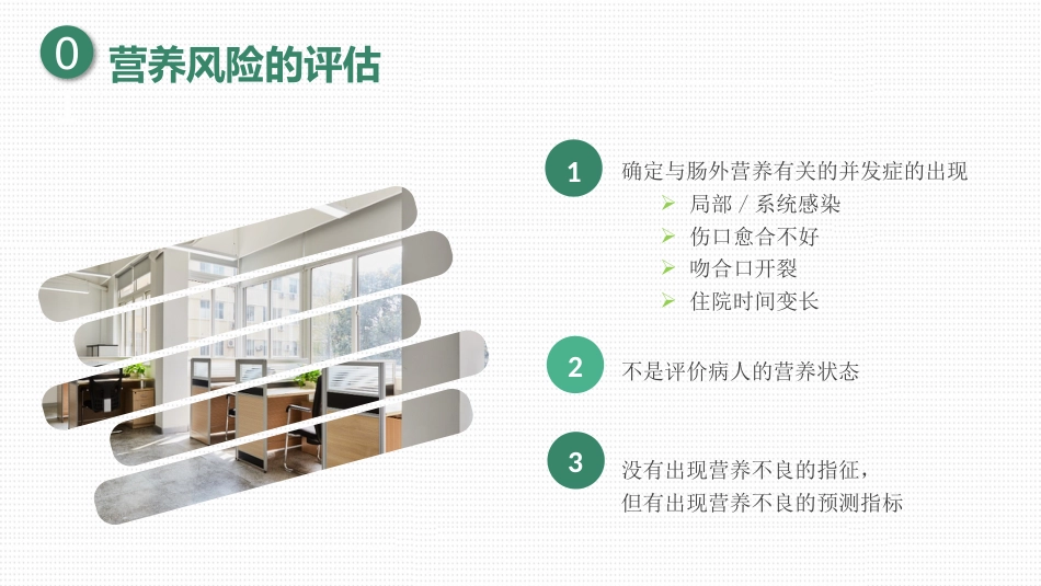 肠外营养及肠外营养制剂_第14页