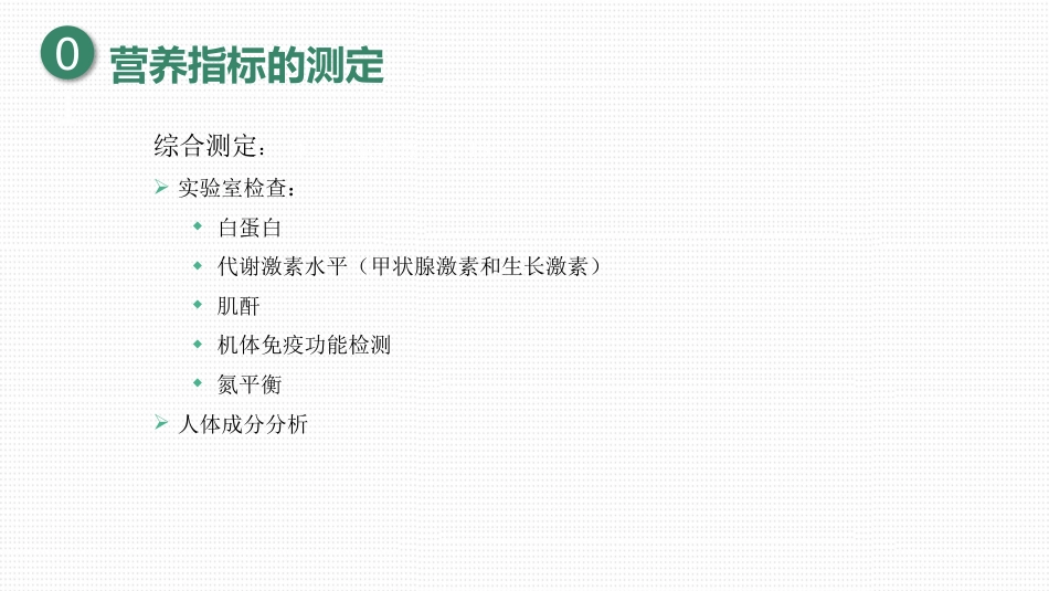 肠外营养及肠外营养制剂_第15页