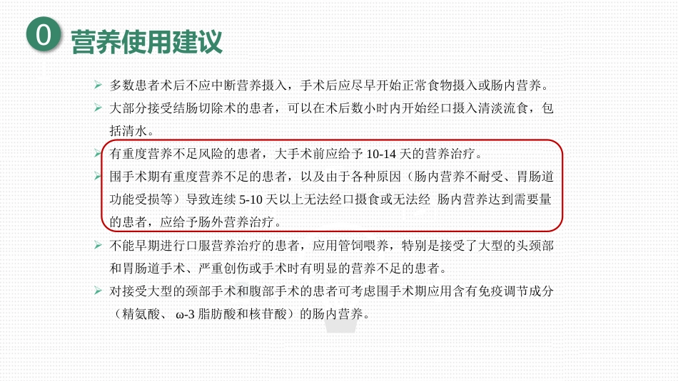 肠外营养及肠外营养制剂_第6页