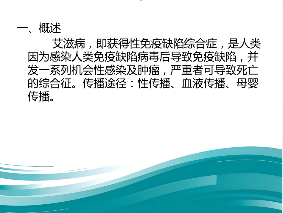 医务人员对梅毒、HIV、HBV职业暴露防护_第10页