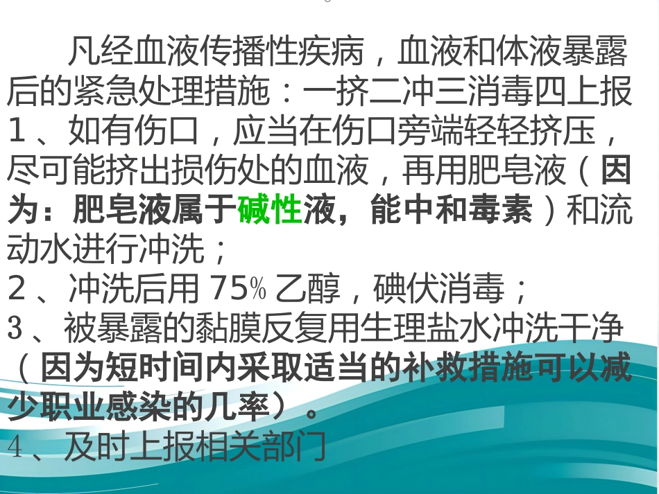 医务人员对梅毒、HIV、HBV职业暴露防护_第11页