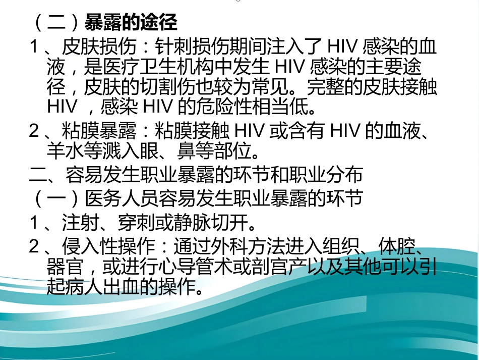 医务人员对梅毒、HIV、HBV职业暴露防护_第12页