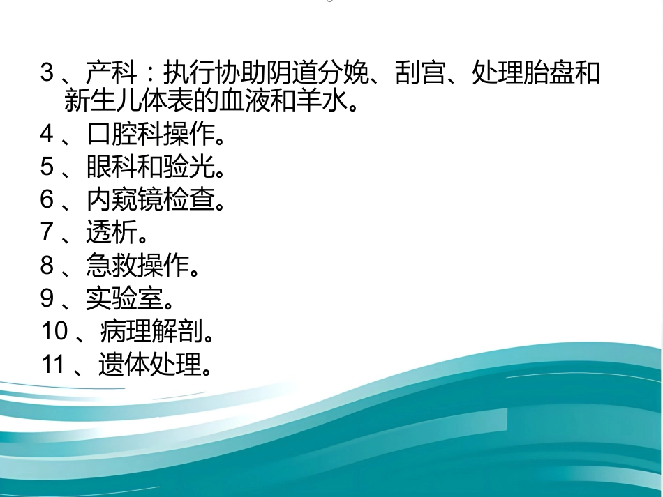 医务人员对梅毒、HIV、HBV职业暴露防护_第13页