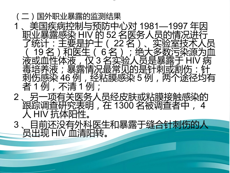 医务人员对梅毒、HIV、HBV职业暴露防护_第14页