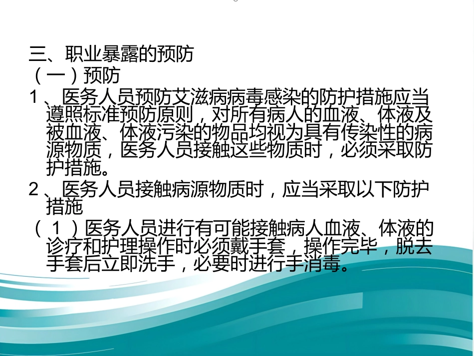 医务人员对梅毒、HIV、HBV职业暴露防护_第15页