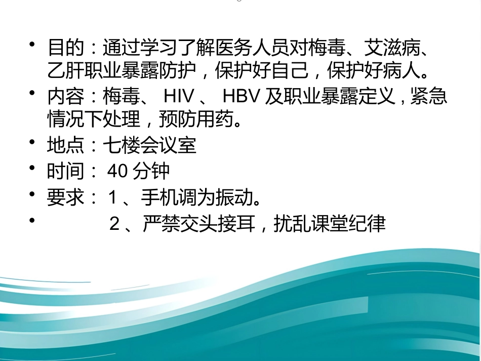 医务人员对梅毒、HIV、HBV职业暴露防护_第2页