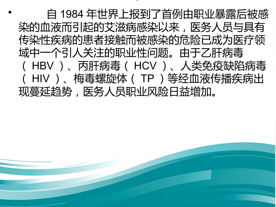医务人员对梅毒、HIV、HBV职业暴露防护_第3页