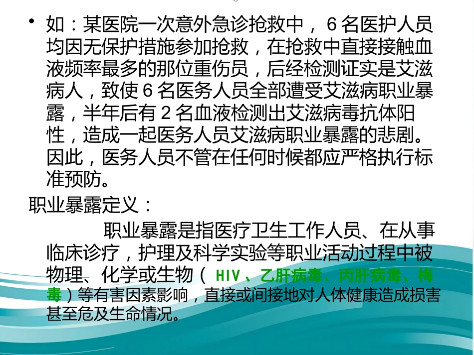 医务人员对梅毒、HIV、HBV职业暴露防护_第4页