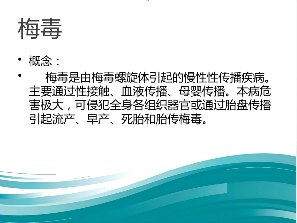 医务人员对梅毒、HIV、HBV职业暴露防护_第5页