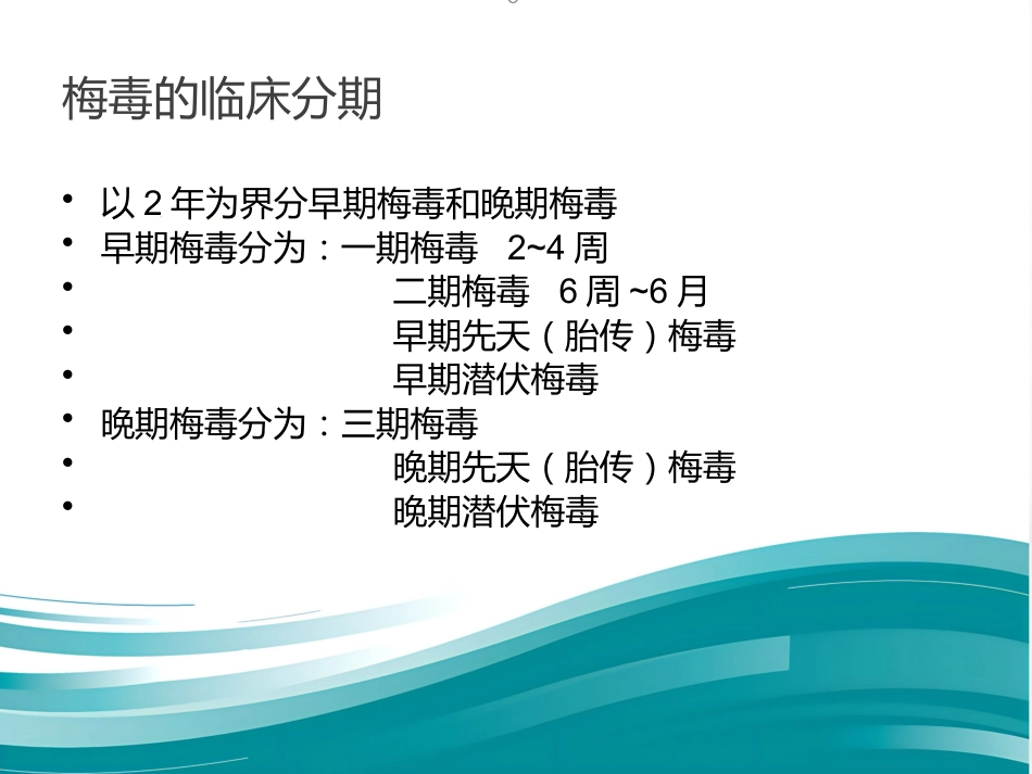 医务人员对梅毒、HIV、HBV职业暴露防护_第6页