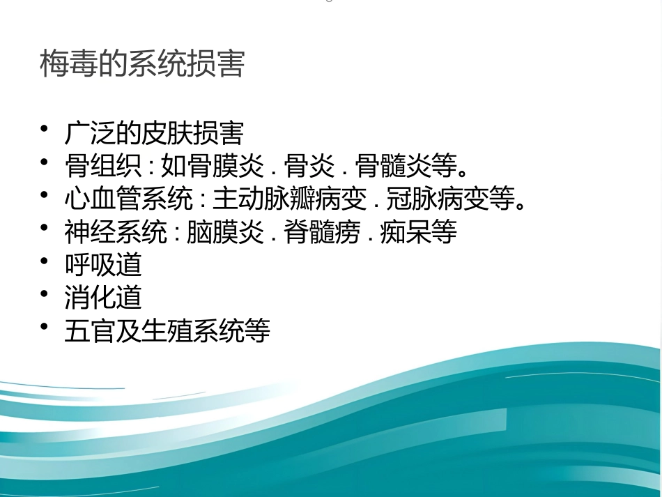 医务人员对梅毒、HIV、HBV职业暴露防护_第7页