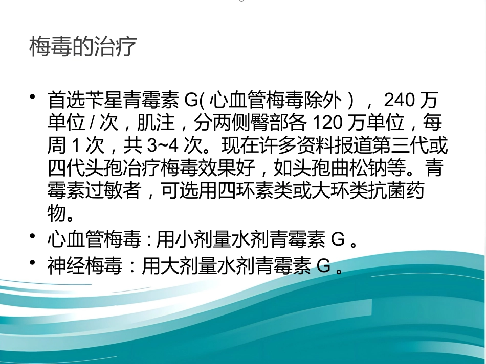 医务人员对梅毒、HIV、HBV职业暴露防护_第8页