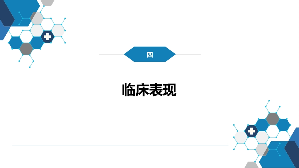 第四章 细菌性传染病 第十四节 败血症_第13页