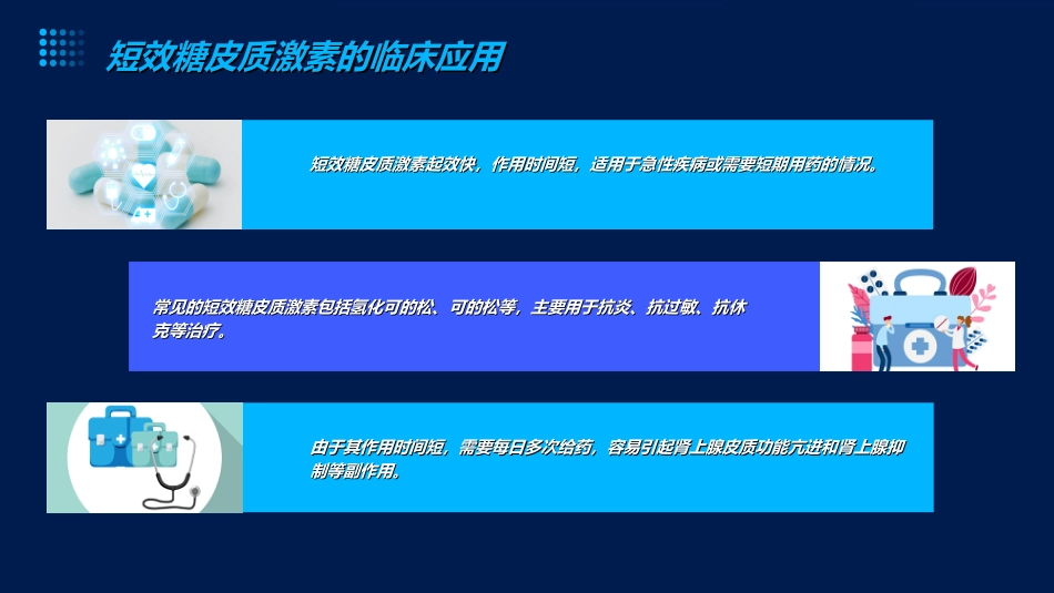 不同糖皮质激素之间的区别-药剂科_第13页